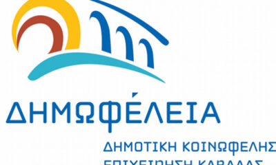 Επιχορήγηση-της-«Δημωφέλεια»-για-την-πρόταση-«Ένα-Πολιτιστικό-Κέντρο-«Επίκεντρο»-Πολιτισμού»