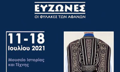 Δήμος-Νέστου:-Έκθεση-φωτογραφίας-που-προβάλλει-τον-Εύζωνα