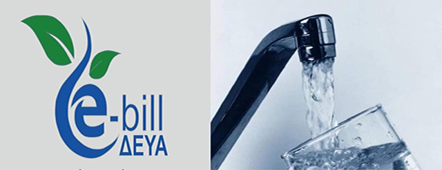 Νέες-ψηφιακές-υπηρεσίες-από-την-ΔΕΥΑΑ-ΠΑΓΓΑΙΟΥ