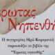 Παρουσίαση-του-βιβλίου-«Έρωτας-Νηπενθής»