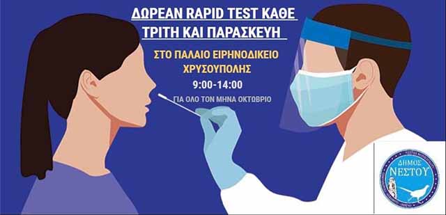 Δήμος-Νέστου:-rapid-test-όλο-τον-Οκτώβριο