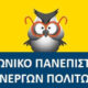 Επιμορφωτικά-προγράμματα-στον-δήμο-Νέστου