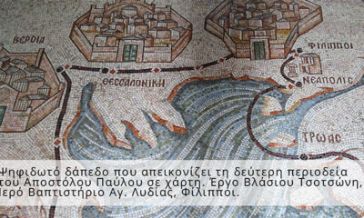 Ανάδειξη-της-πολιτιστικής-διαδρομής-των-Βημάτων-του-Αποστόλου-Παύλου-στην-Ελλάδα-–-«Διαβάς-εις-Μακεδονίαν»