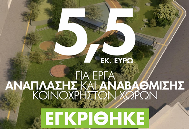 Ποια-έργα-περιλαμβάνει-το-πρόγραμμα-Αστικής-Αναζωογόνησης-του-Δήμου-Παγγαίου