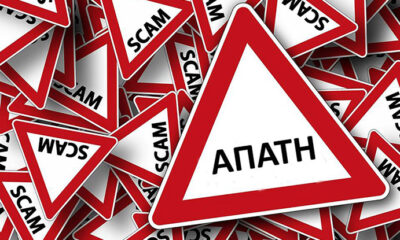 Εξιχνιάσθηκαν-5-απόπειρες-απάτης-σε-Δράμα-και-Καβάλα