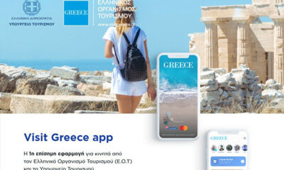 Ο-ΕΟΤ-καλεί-τις-τουριστικές-επιχειρήσεις-να-ενταχθούν-στο-visit-greece-Αpp