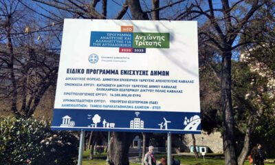 Παρουσιάστηκε-το-εμβληματικό-έργο-της-ΔΕΥΑΚ-ολοκλήρωσης-του-εσωτερικού-δικτύου-ύδρευσης