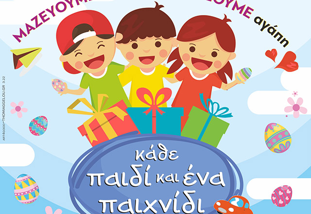 Φέτος-το-Πάσχα-γίνε-κι-εσύ-ο-Νονός-της-Χαράς