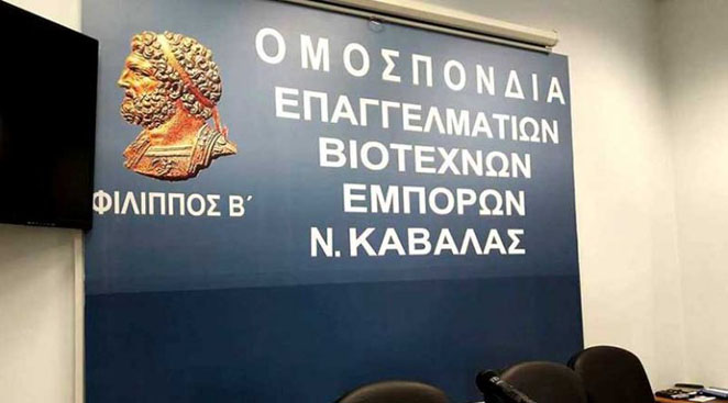 Εκλογές-στην-ΟΕΒΕ-Καβάλας