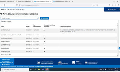 Ψηφιακά-τα-τέλη-παρεπιδημούντων-στον-δήμο-Καβάλας