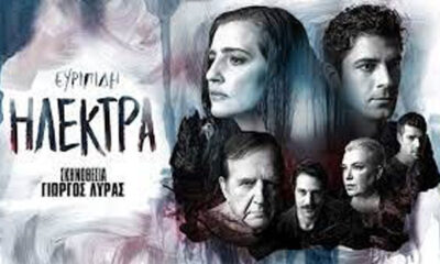 Αναβολή-παράστασης-“Ηλέκτρα”