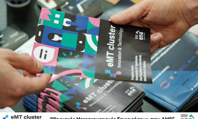 Ολοκληρώθηκε-με-επιτυχία-ο-κύκλος-ενημερωτικών-εκδηλώσεων-με-θέμα-“Ψηφιακός-Μετασχηματισμός-Επιχειρήσεων-στην-ΑΜΘ”