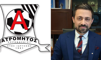 Ο-Ατρόμητος-Ακροβουνίου-ευχαριστεί-τον-Αλέξη-Πολίτη