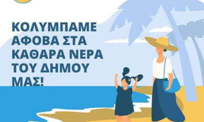 Μικροβιολογικός-έλεγχος-θαλάσσιων-υδάτων-Καβάλας