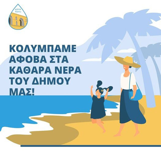 Μικροβιολογικός-έλεγχος-θαλάσσιων-υδάτων-Καβάλας