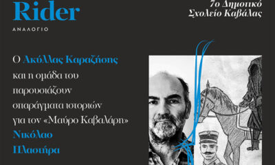 65ο-ΦΕΣΤΙΒΑΛ-ΦΙΛΙΠΠΩΝ-–-Αναλόγιο-του-Νικόλαου-Πλαστήρα/the-black-rider
