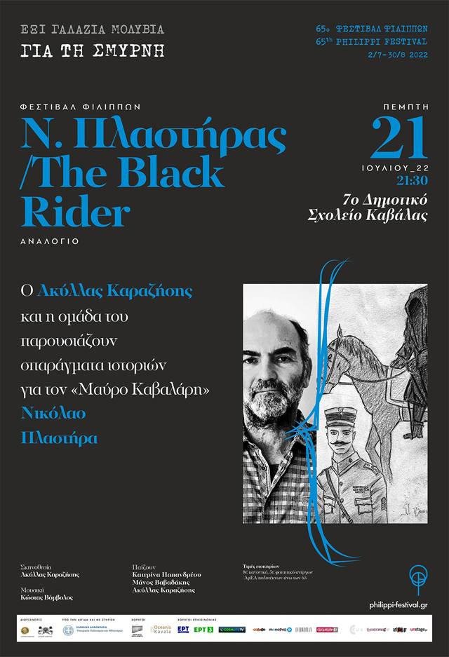 65ο-ΦΕΣΤΙΒΑΛ-ΦΙΛΙΠΠΩΝ-–-Αναλόγιο-του-Νικόλαου-Πλαστήρα/the-black-rider