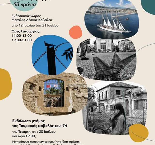 “Ο-ΑΚΡΙΤΑΣ”:-Έκθεση-Φωτογραφιών-«Λευκωσία-–-Πράσινη-Γραμμή-48-χρόνια»