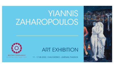 Έκθεση-Ζωγραφικής-του-Γιάννη-Ζαχαρόπουλου-στην-αίθουσα-“Καλογερικό”-στον-Λιμένα-Θάσου