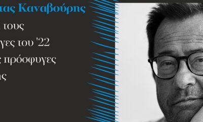 65ο-Φεστιβάλ-Φιλίππων:-Ο-Κώστας-Καναβούρης-μιλά-για-τους-πρόσφυγες-του-’22-και-τους-πρόσφυγες-όπου-γης