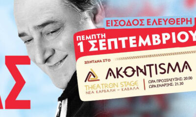 Συναυλία-του-Βασίλη-Καρρά-με-ελεύθερη-είσοδο