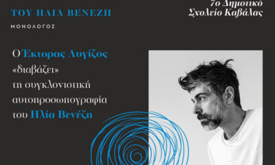 Αναβολή-παράστασης-“Το-νούμερο-31328”