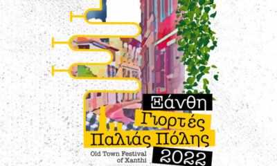 Γιορτές-Παλιάς-Πόλης-Ξάνθης-2022