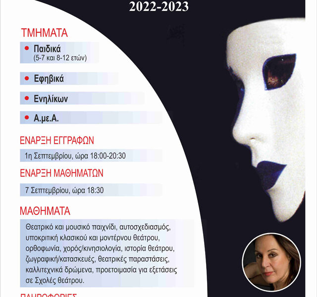 Έναρξη-εγγραφών-και-μαθημάτων-του-Θεάτρου-Ανάβασις