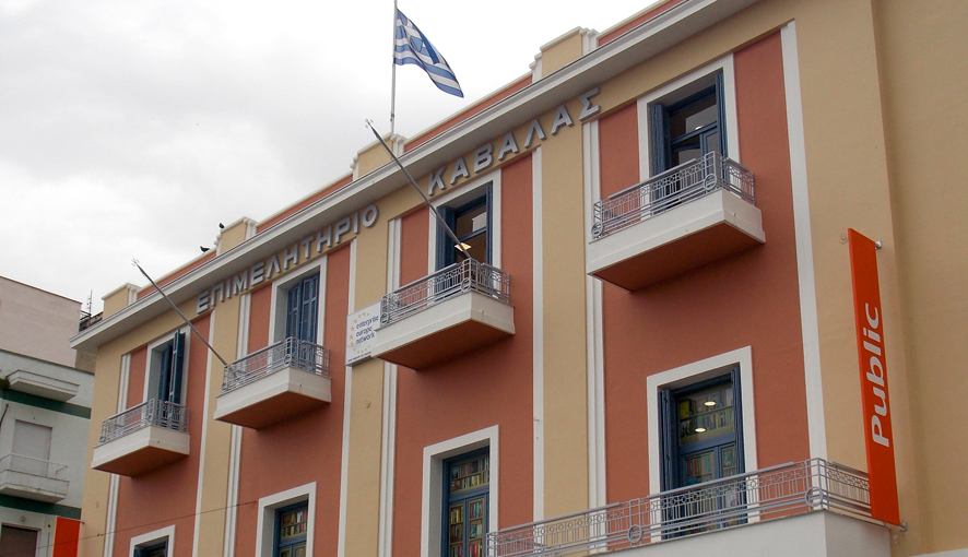 Επιμελητήριο-Καβάλας:-Νομοθετικές-ρυθμίσεις-για-τις-υποχρεώσεις-εταιρειών