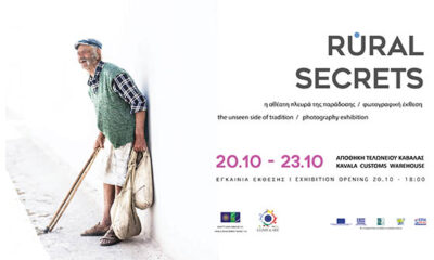 rural-secrets:-Η-αθέατη-πλευρά-της-παράδοσης