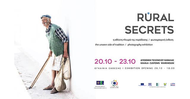 rural-secrets:-Η-αθέατη-πλευρά-της-παράδοσης
