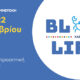 «blue-life-ΚΑΒΑΛΑ»:-Ο-νέος-θεσμός-για-τη-βιώσιμη-ανάπτυξη-ξεκινάει-από-την-Καβάλα