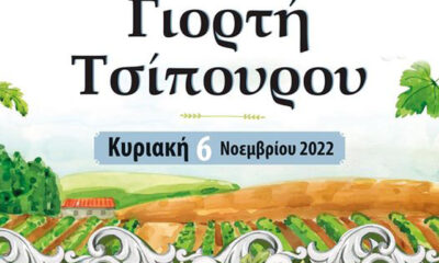 «Γιορτή-Τσίπουρου»-στη-Νέα-Πέραμο-την-Κυριακή