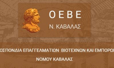 Η-ΟΕΒΕΚ-συμμετέχει-στην-κινητοποίηση-της-9ης-Νοεμβρίου