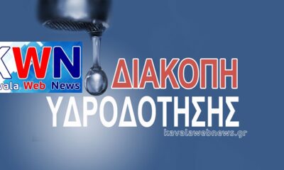 Διακοπή-υδροδότησης-στο-κέντρο-της-Καβάλας