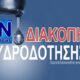 Διακοπή-υδροδότησης-στο-κέντρο-της-Καβάλας