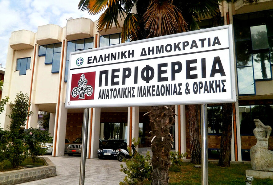 Τι-απαντά-η-Περιφέρεια-ΑΜΘ-στο-Δημοτικό-Συμβούλιο-Παγγαίου