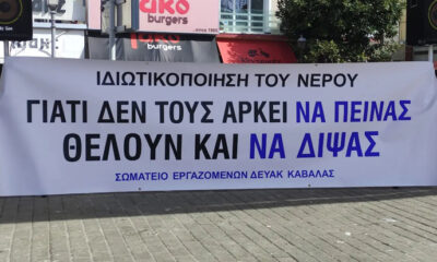 Συγκέντρωση-διαμαρτυρίας-των-εργαζομένων-στην-ΔΕΥΑΚ