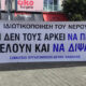 Συγκέντρωση-διαμαρτυρίας-των-εργαζομένων-στην-ΔΕΥΑΚ