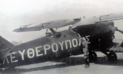 Το-αεροπλάνο…-«Ελευθερούπολις»