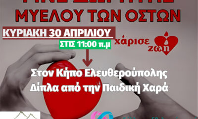 Δήμος-Παγγαίου:-Δειγματοληψία-σιέλου-για-όσους-θέλουν-να-γίνουν-δότες-μυελού-των-οστών.