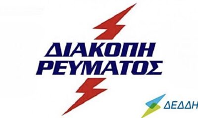 Διακοπή-ρεύματος-σε-περιοχές-τις-Θάσου
