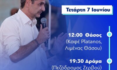 Στη-Θάσο-ο-Κυριάκος-Μητσοτάκης