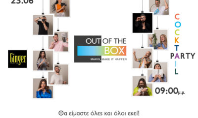 «out of the box»:-Μία-πρωτοβουλία-από-νέους-για-νέους!