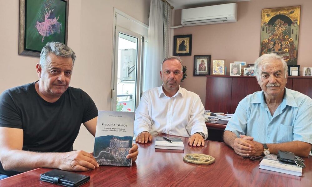 Αντίτυπα-του-βιβλίου-“ΚΑΛΛΙΡΑΧΗ-ΘΑΣΟΥ-–-Ιστορική,-θρησκευτική-και-πολιτική-επισκόπηση-1299-1963”-του-κ.-Γεώργιου-Αυγουστίδη-στο-Δήμαρχο-Θάσου