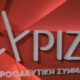 ΝΕ.-Καβάλας-του-ΣΥΡΙΖΑ:-Δεν-αποφασίσαμε-καμία-στήριξη-δημοτικής-παράταξης-προς-το-παρόν