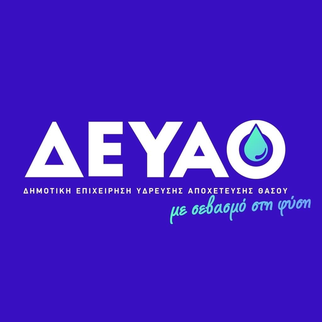 Ανακοίνωση-της-ΔΕΥΑ-Θάσου