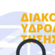 Διακοπή-υδροδότησης-σε-περιοχές-της-Καβάλας
