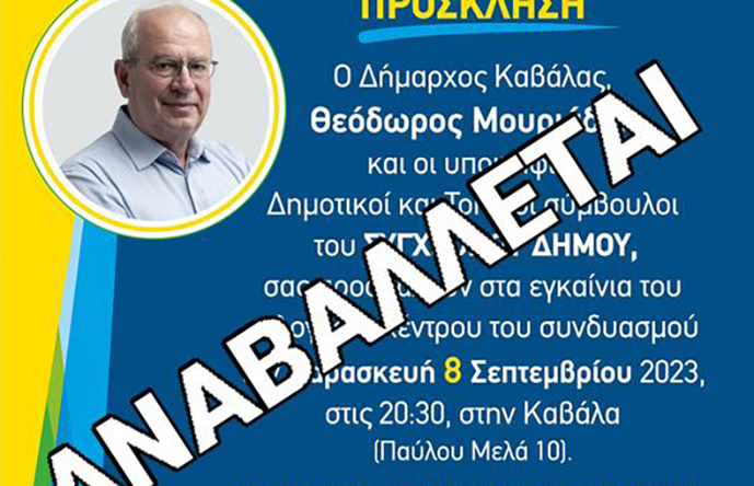 Αναβάλλονται-τα-εγκαίνια-του-εκλογικού-κέντρου-του-Θόδωρου-Μουριάδη