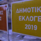 Οι-δημοτικές-εκλογές-του-2019-στον-δήμο-Καβάλα-σε-αριθμούς